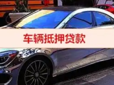 于都汽车抵押借款的额度如何确定?